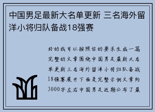 中国男足最新大名单更新 三名海外留洋小将归队备战18强赛