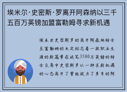 埃米尔·史密斯·罗离开阿森纳以三千五百万英镑加盟富勒姆寻求新机遇